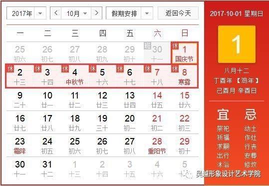 當(dāng)“國慶”遇到“中秋”，我們放假了?。?！